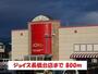 スーパー　ジョイス長橋台店（スーパー）まで800m