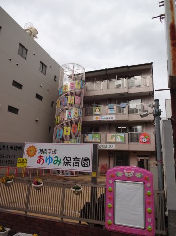 幼稚園・保育園　あゆみ保育園（幼稚園・保育園）まで340m