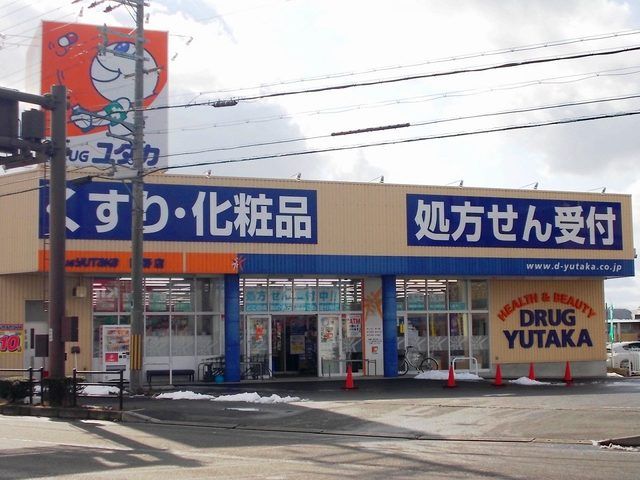 ドラックストア　ドラッグユタカ日野店（ドラッグストア）まで500m