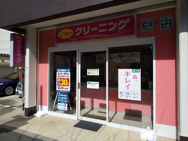 その他　ポニークリーニング東五反田５丁目店（その他）まで450m
