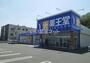ドラックストア　薬王堂 宮城松島店（ドラッグストア）まで475m