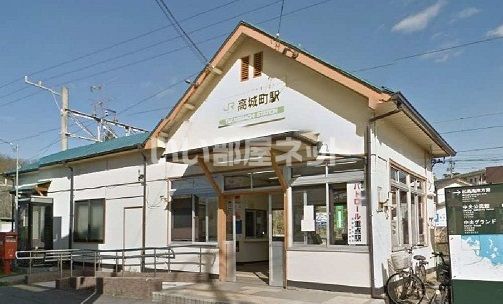 その他　高城駅（その他）まで721m