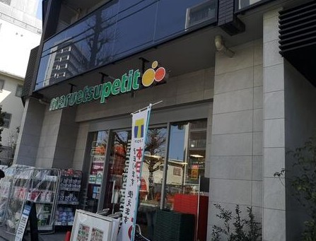 スーパー　マルエツプチ南青山七丁目店（スーパー）まで286m