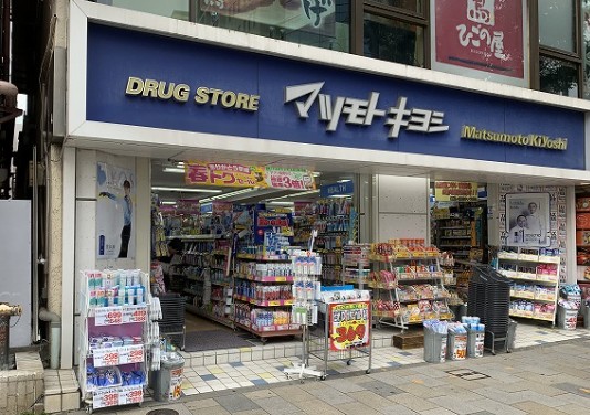 ドラックストア　マツモトキヨシ青山店（ドラッグストア）まで836m