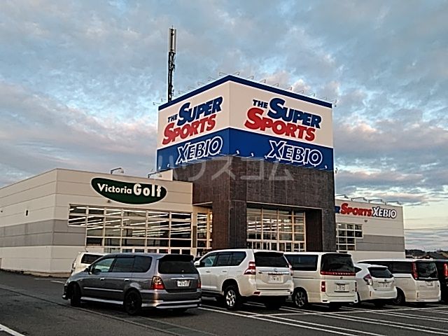 その他　スーパースポーツゼビオ 宇都宮石井店（その他）まで1263m
