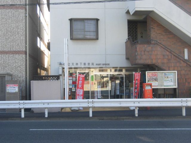 郵便局　国立天神下郵便局（郵便局）まで443m