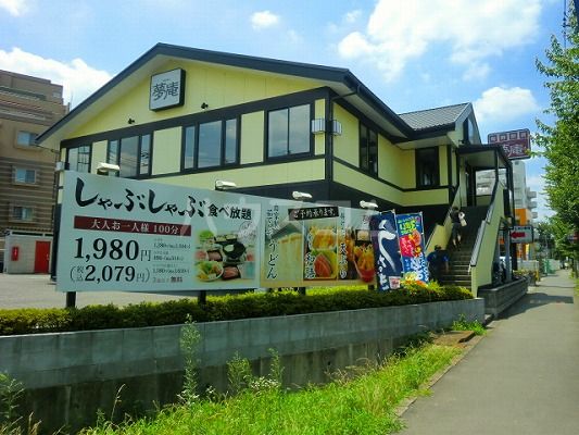 飲食店　夢庵 府中押立町店（飲食店）まで565m