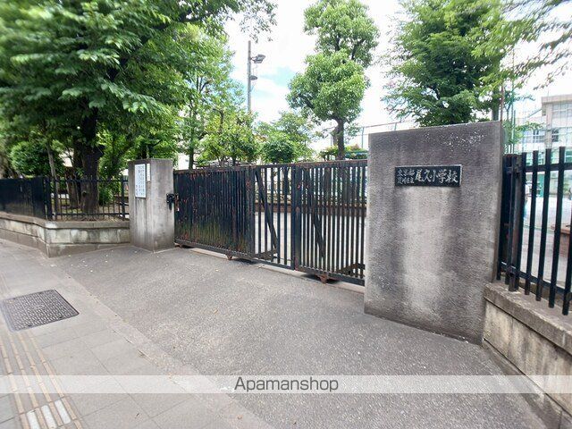 小学校　尾久小学校（小学校）まで40m