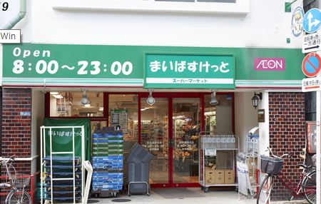 スーパー　まいばすけっと 浅草橋駅北店（スーパー）まで769m