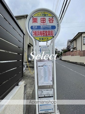 その他　栗田谷（その他）まで287m