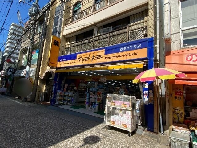 ドラックストア　マツモトキヨシ西新5丁目店（ドラッグストア）まで1049m