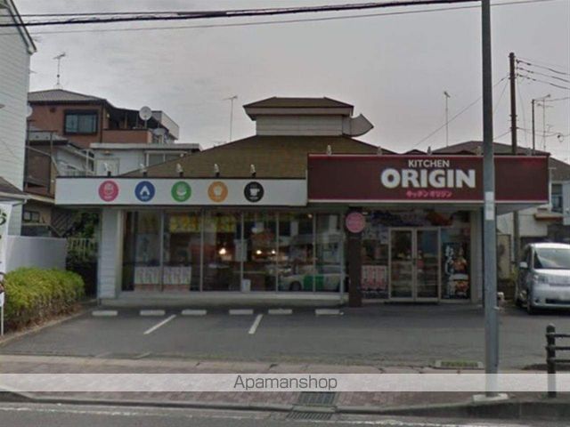 飲食店　キッチンオリジン緑ヶ丘店（飲食店）まで1671m