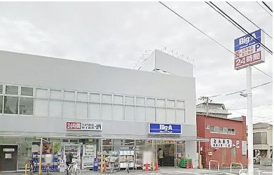 スーパー　ビッグ・エー相模原相南店（スーパー）まで628m