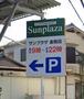 スーパー　SUPERMARKET Sunplaza(スーパーマーケット（スーパー）まで185m