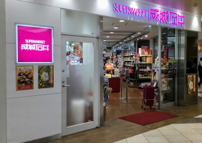 スーパー　成城石井 上本町店（スーパー）まで568m