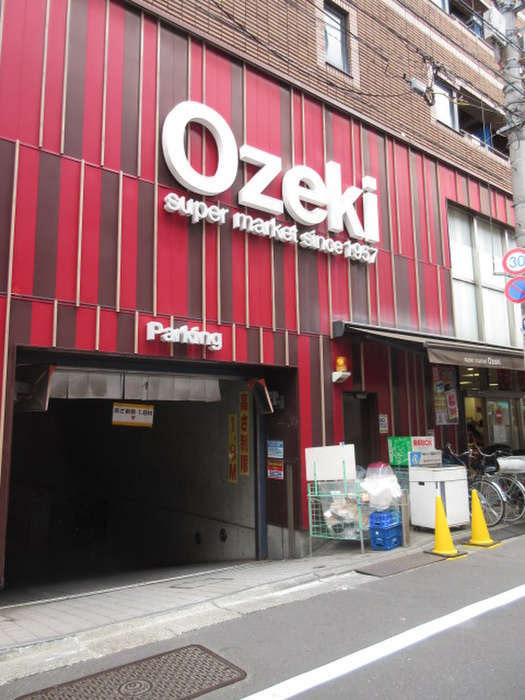 スーパー　オオゼキ旗の台店（スーパー）まで491m