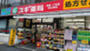 ドラックストア　スギドラッグ 新宿1丁目店（ドラッグストア）まで293m
