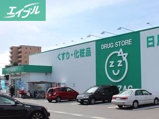 ドラックストア　ザグザグ上庄店（ドラッグストア）まで1959m