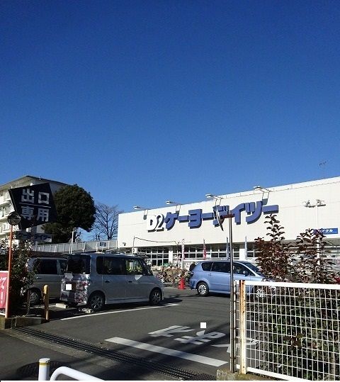 ホームセンター　ケーヨーデイツー（ホームセンター）まで1000m