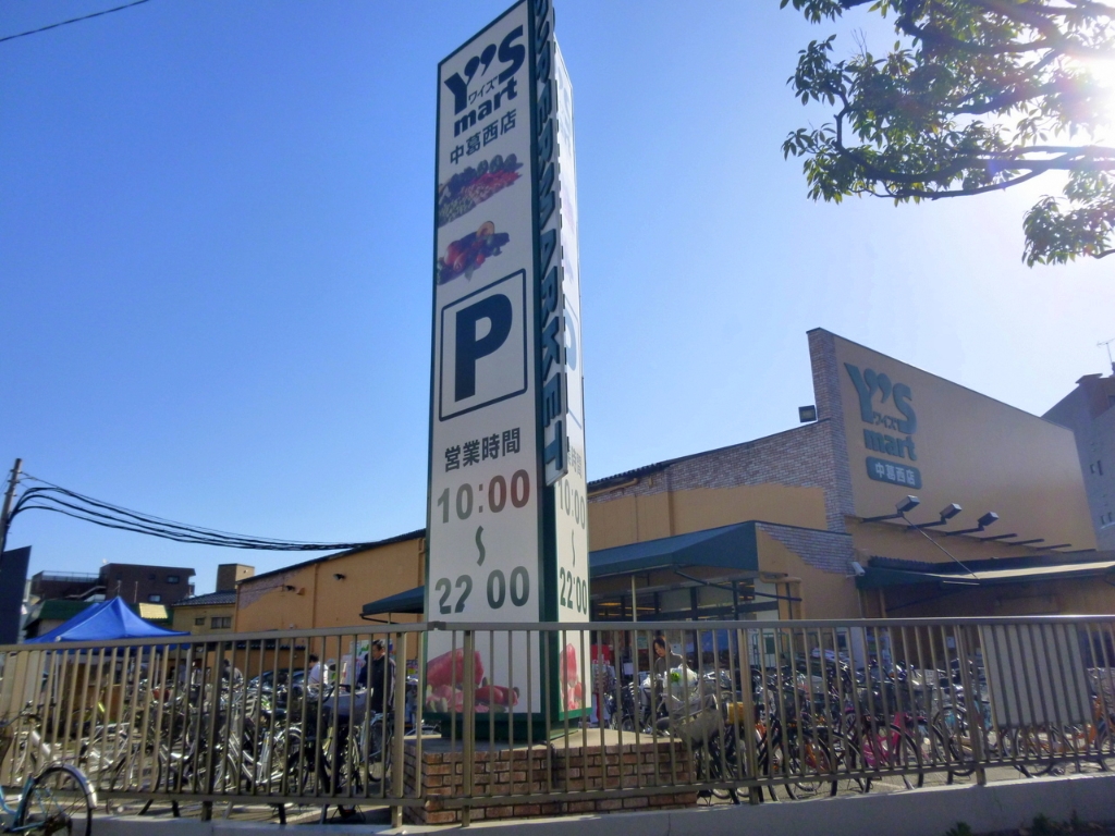 スーパー　Y’s mart(ワイズマート) 中葛西店（スーパー）まで137m