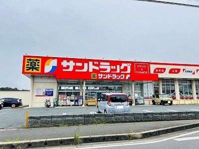 ドラックストア　サンドラッグ春日南店（ドラッグストア）まで270m
