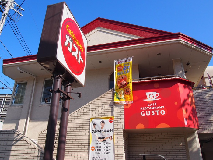 飲食店　ガスト溝口店（飲食店）まで270m