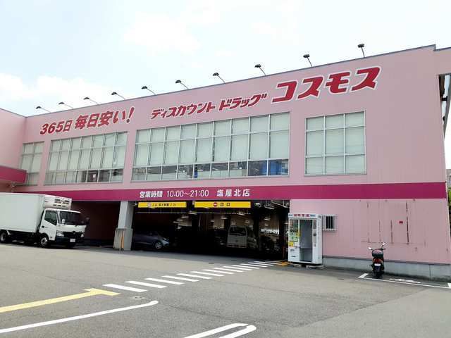 ドラックストア　コスモス塩屋北店（ドラッグストア）まで1600m