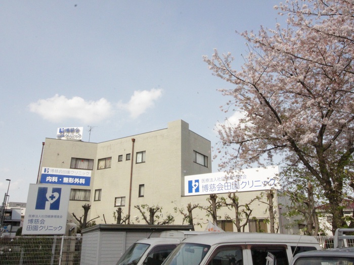 病院　博慈会田園クリニック（病院）まで450m