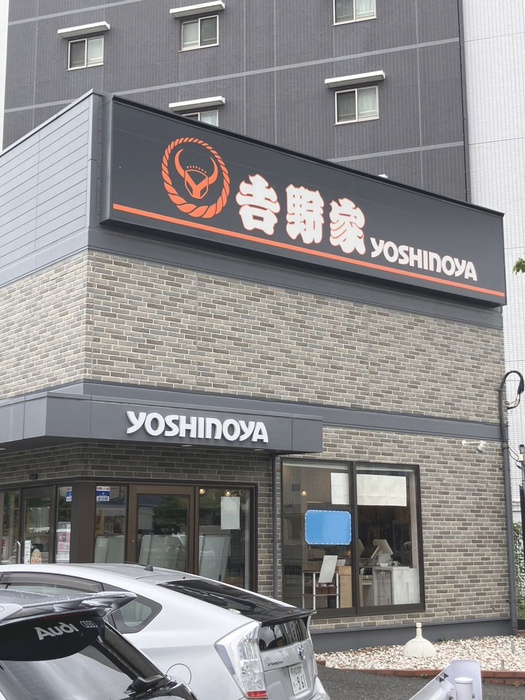 飲食店　吉野家　足立舎人二丁目店（飲食店）まで600m