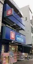 ドラックストア　ウエルシア王子駅北本通り店（ドラッグストア）まで410m