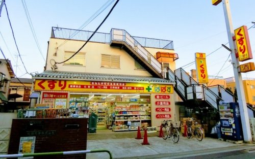 ドラックストア　どらっぐぱぱす 西尾久店（ドラッグストア）まで1554m