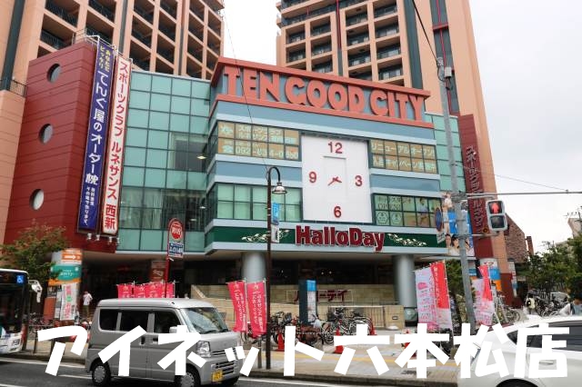スーパー　ハローデイ西新店（スーパー）まで393m