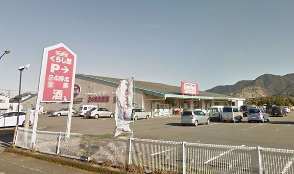 スーパー　マックスバリュくらし館田野店（スーパー）まで626m