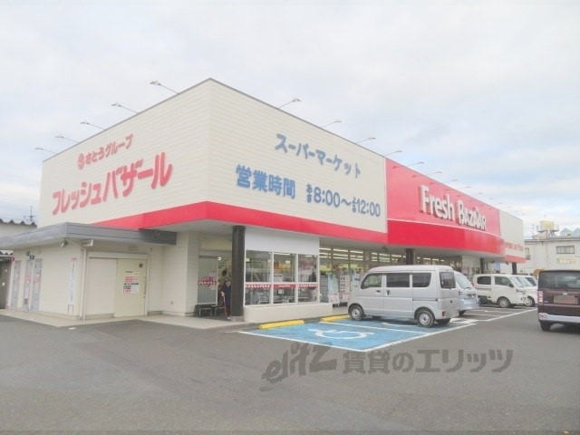 スーパー　フレッシュバザール綾部幸通り店（スーパー）まで500m