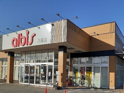 スーパー　アルビス八尾店（スーパー）まで450m