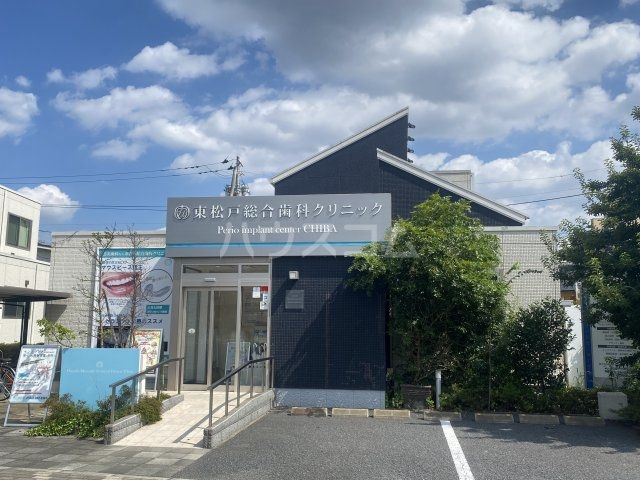 病院　東松戸総合歯科クリニック（病院）まで406m