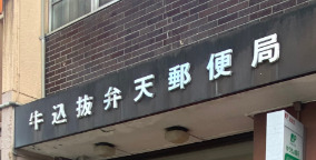 都営大江戸線 若松河田駅 徒歩3分 12階建 築23年の周辺写真