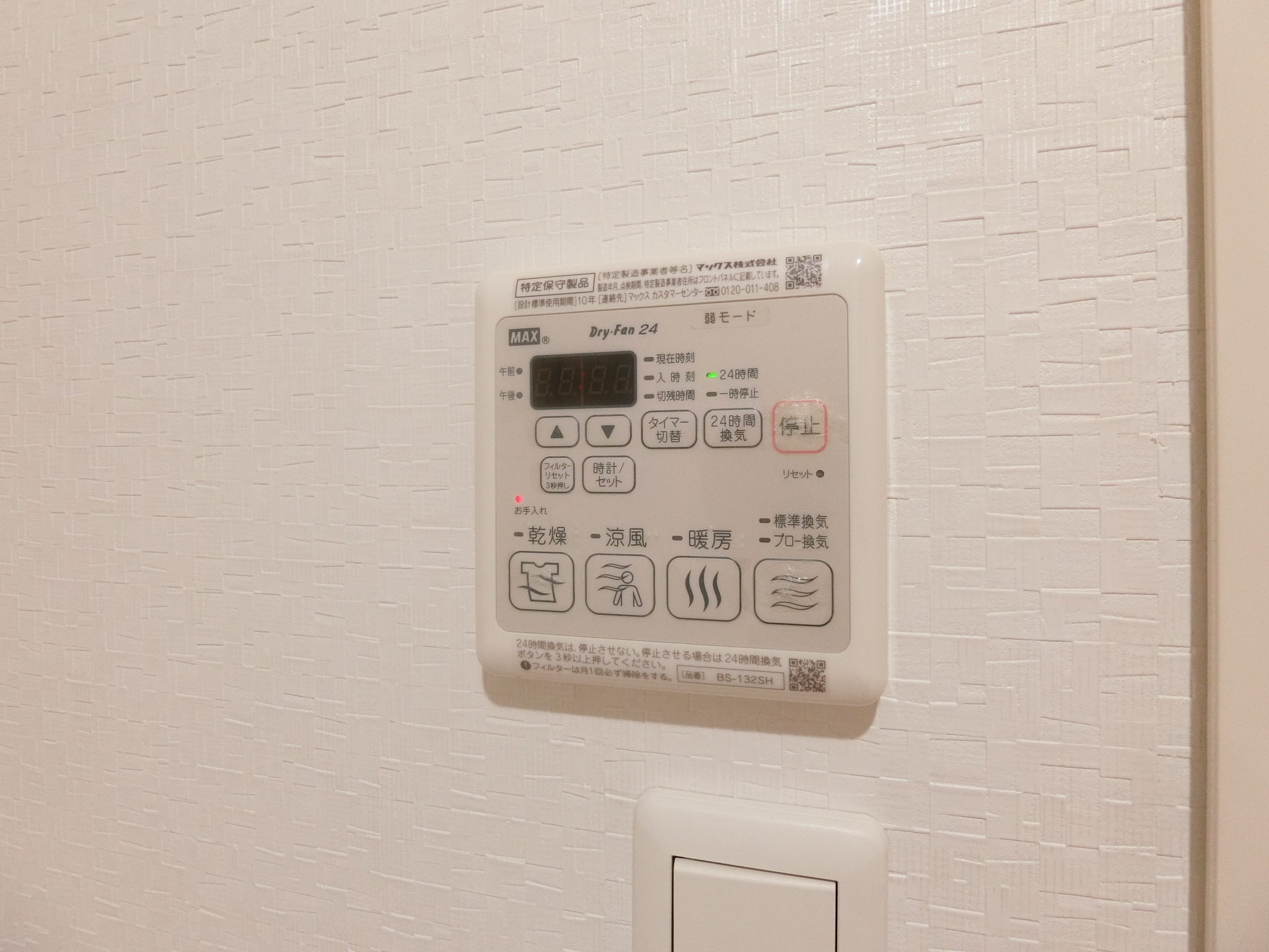 その他設備　浴室換気乾燥機