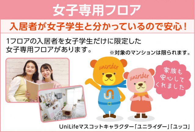 その他　女子専用フロア