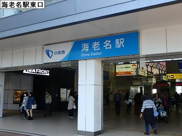 その他　海老名駅東口（その他）まで452m
