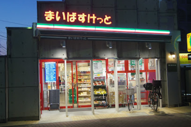 スーパー　まいばすけっと横浜中村橋店（スーパー）まで708m