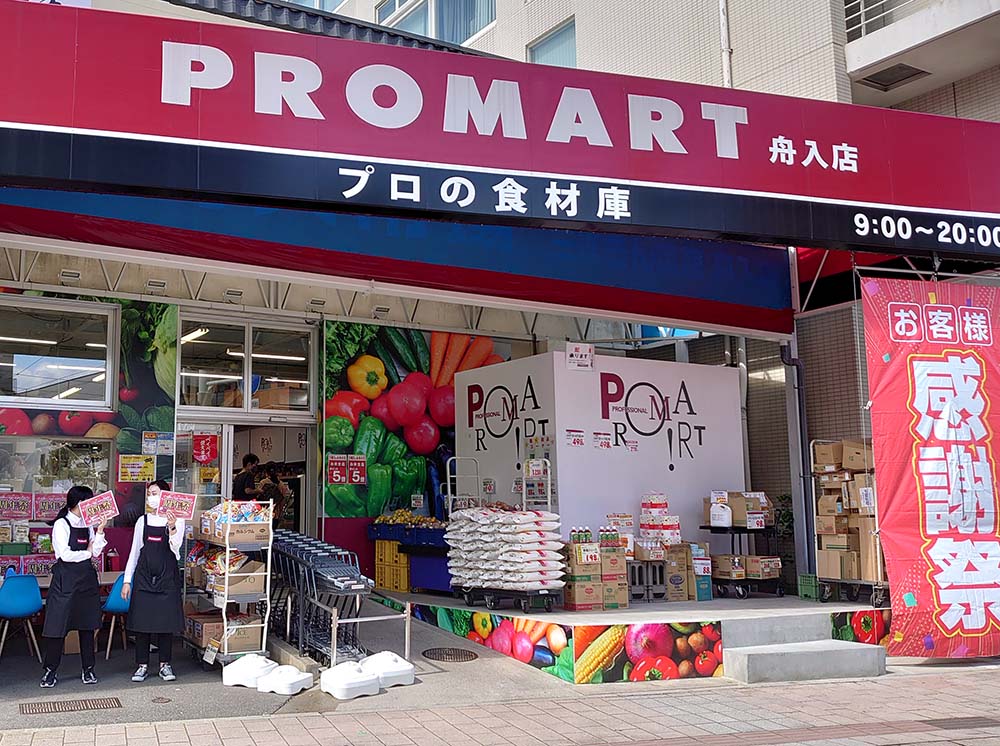 スーパー　プロマート舟入店（スーパー）まで527m
