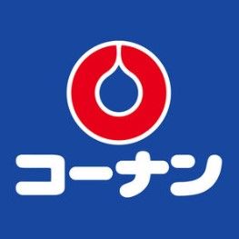 ホームセンター　コーナンドイト後楽園店（ホームセンター）まで2084m