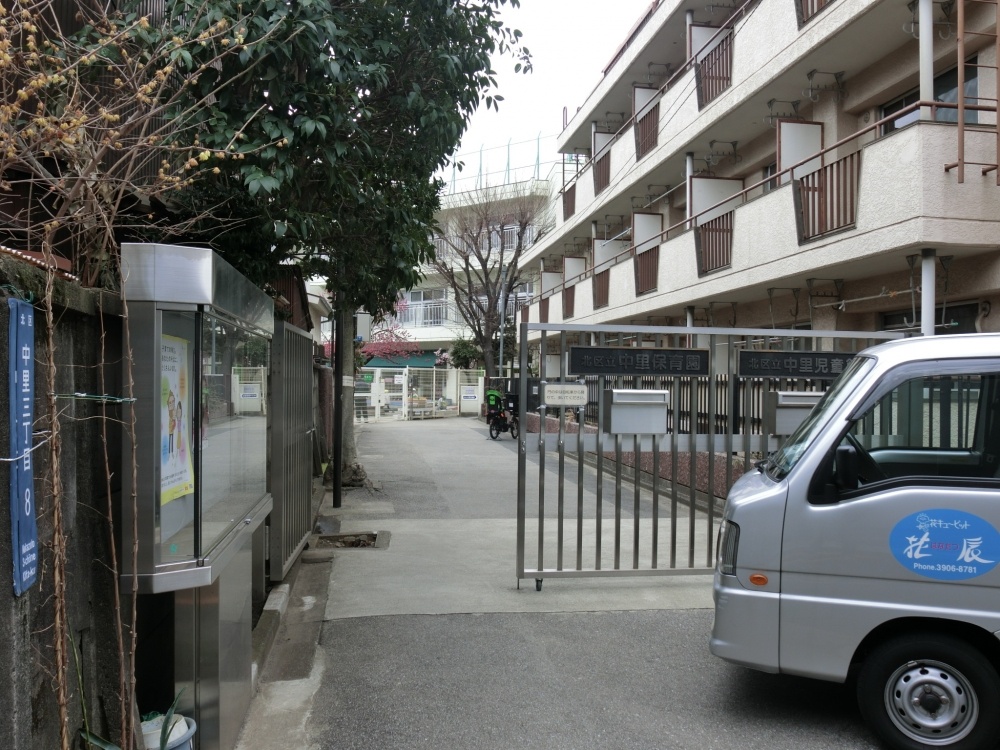 幼稚園・保育園　中里保育園（幼稚園・保育園）まで274m