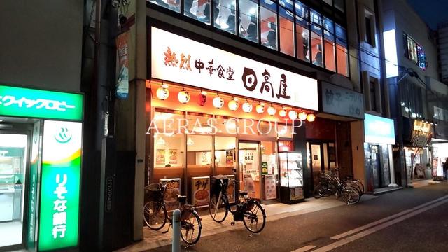 飲食店　日高屋 小田急相模原サウザンロード店（飲食店）まで118m