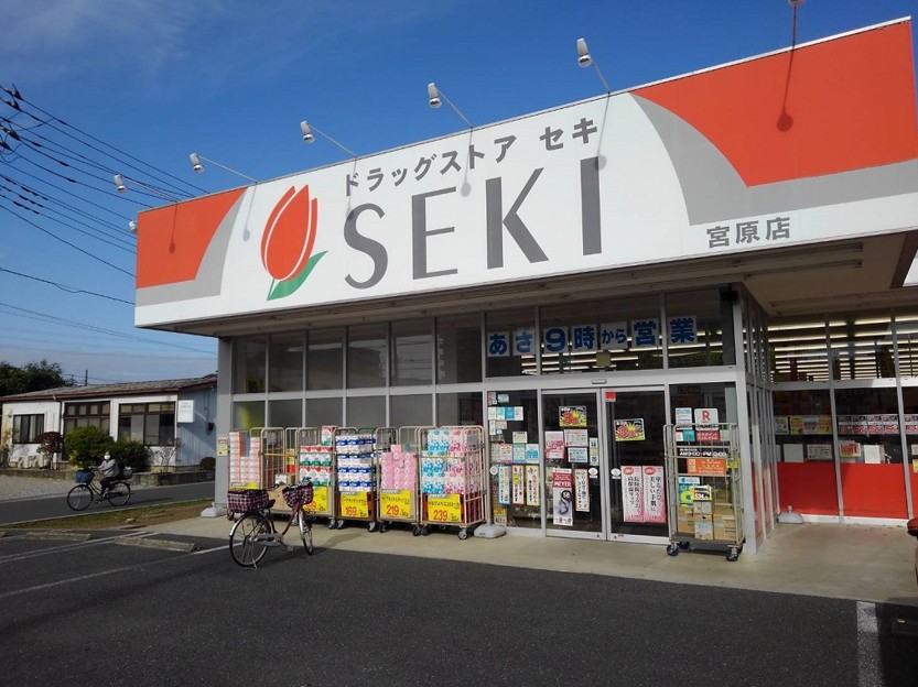 ドラックストア　ドラッグストアセキ宮原店（ドラッグストア）まで714m