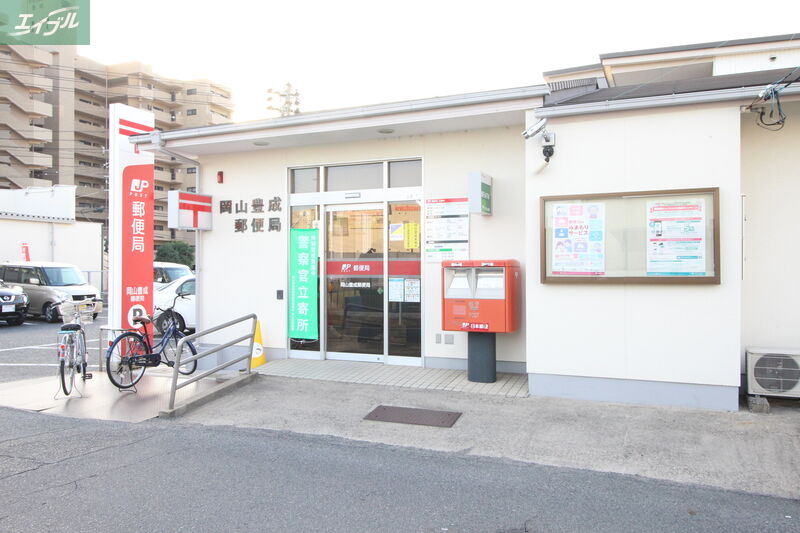 郵便局　岡山豊成郵便局（郵便局）まで558m