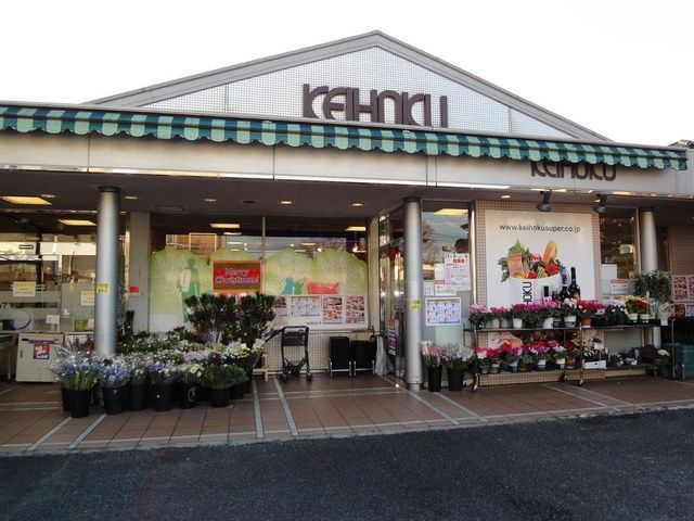 スーパー　京北スーパー（スーパー）まで700m