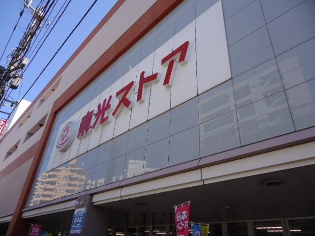 スーパー　東光ストア麻生店（スーパー）まで559m