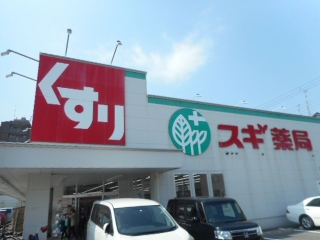 ドラックストア　スギ薬局鶴見焼野店様（ドラッグストア）まで450m